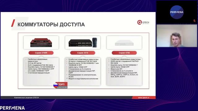 Построение сетевой инфраструктуры на базе решений Qtech смотреть онлайн