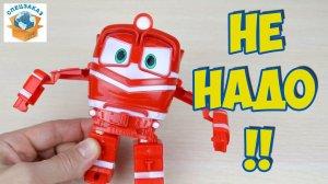 НУ ЕГО, ЭТОТ ROBOT TRAINS!! ПОЕЗДА РОБОТЫ ОБЗОР ИГРУШЕК | СПЕЦЗАКАЗ