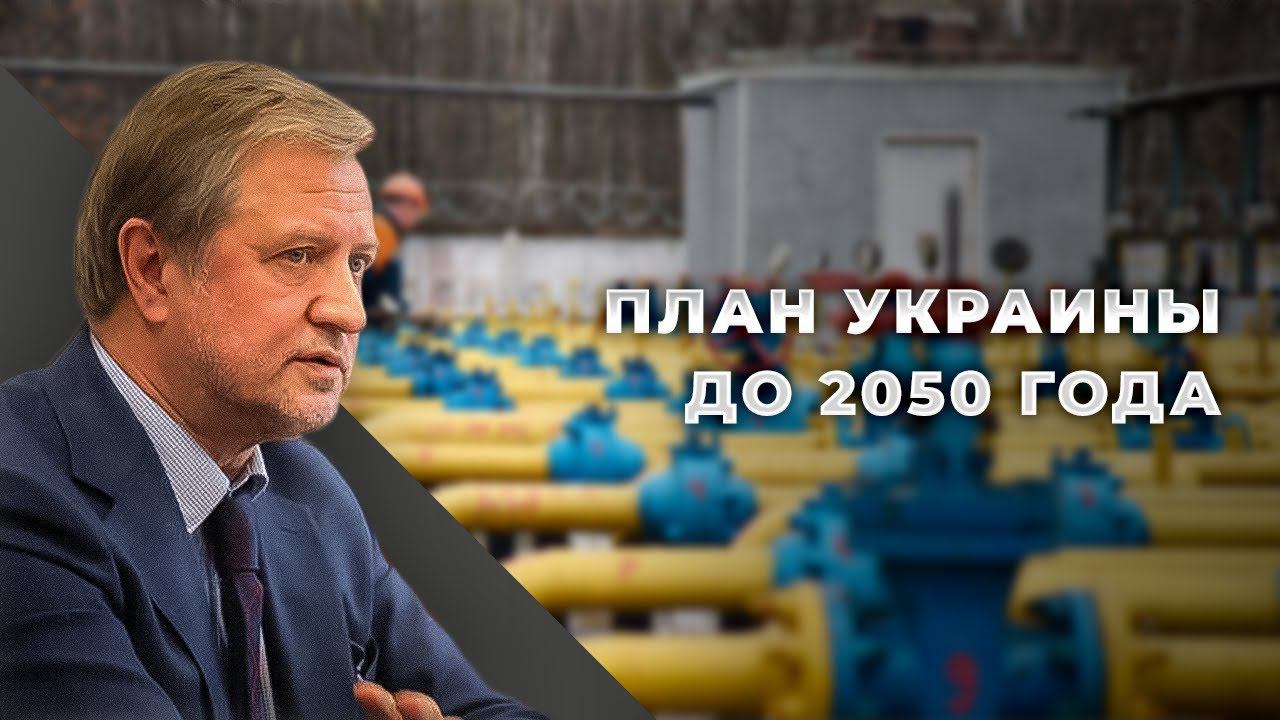 Украина хочет стать энергетическим хабом Европы. Оценка ситуации смотреть онлайн