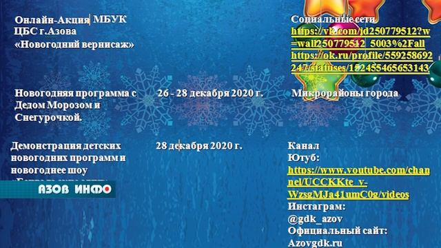 Новогодняя афиша Азова смотреть онлайн