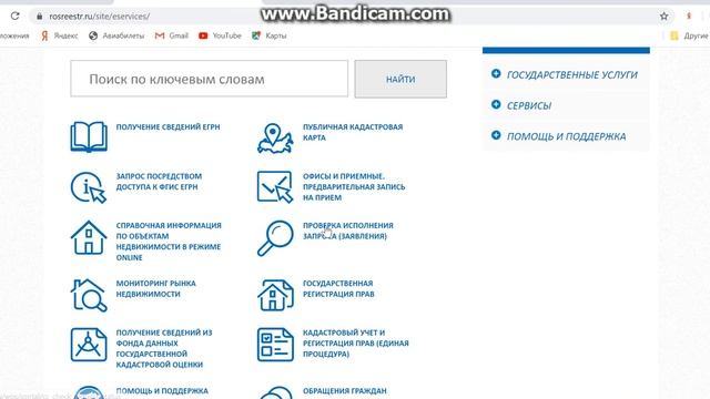 Проверяем регистрацию недвижимости на сайте Росреестра смотреть онлайн