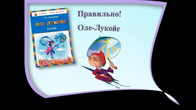 «По дорогам сказок Г.Х. Андерсена» смотреть онлайн