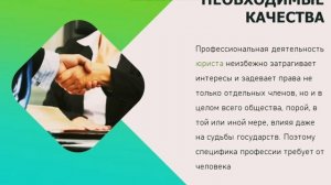 Профессия «Юрист». Секреты и интересные факты профессии.