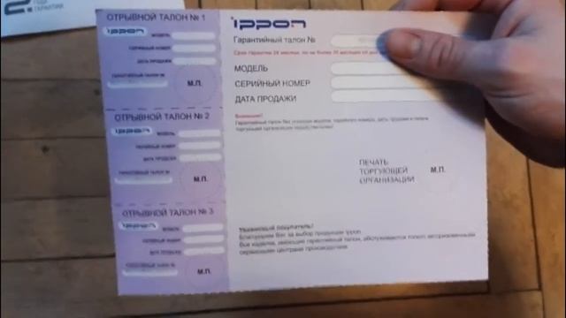 ИБП Ippon back power pro 600 (распаковки #2) смотреть онлайн