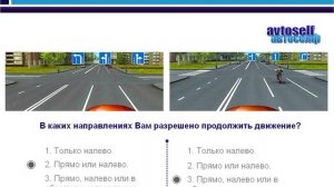 Двойные задачи в билетах ПДД. 6.Дорожные знаки «Направления движения по полосе»