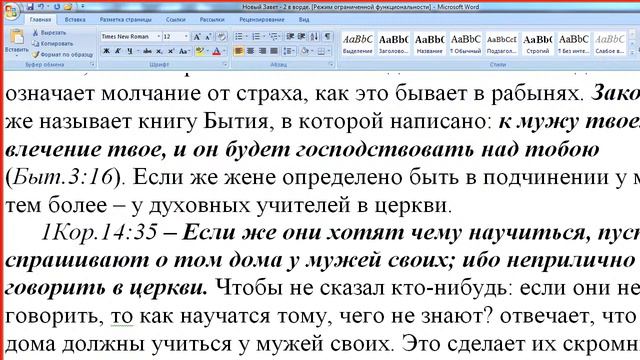 13.03.2020 Занятия по изучению Библии 1Кор. 1 глава смотреть онлайн