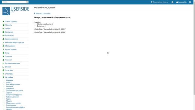 ERP USERSIDE – Настройка – Импорт справочников смотреть онлайн