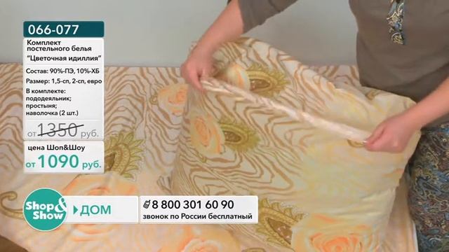 Shop & Show (Дом). [066-077] Комплект постельного белья «Цветочная идиллия» (066077) смотреть онлайн