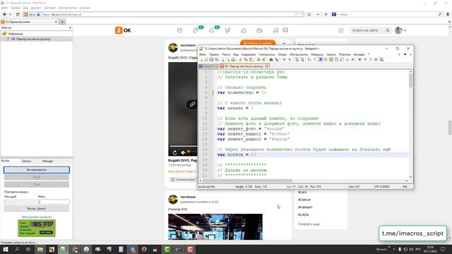 imacros скрипт для ok.ru парсер постов. Сохраняет ссылку на видео, заголовок, фото, дату и лайки смотреть онлайн