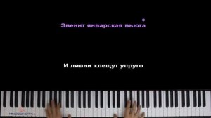 ❄️ ? Звенит январская вьюга (С любовью встретиться) ● караоке | PIANO_KARAOKE ● ᴴᴰ + НОТЫ & MIDI