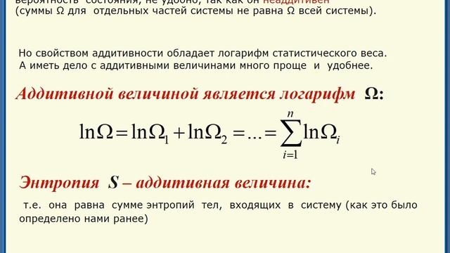 Энтропия и вероятность. Часть 4. Формула Больцмана. Связь энтропии и термодинамической вероятности. смотреть онлайн