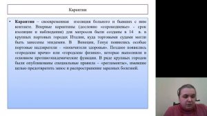 История медицины 7.Медицина в Западной Европе и на Руси в периоды Средневековья (Часть 2)