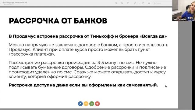 МК "Как увеличить прибыль онлайн-школы при помощи сервисов приёма платежей" смотреть онлайн