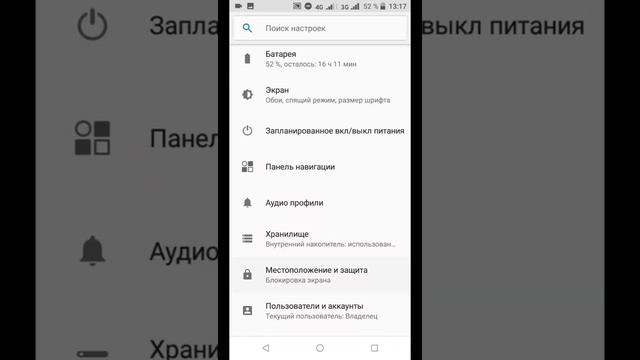 Удаление рекламы и очистка Android