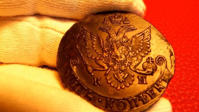 Результат чистки 5 копеек 1782 года КМ смотреть онлайн