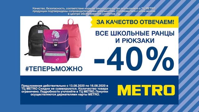 #ТЕПЕРЬМОЖНО В КОМПАНИИ: -40% на все школьные ранцы и рюкзаки смотреть онлайн