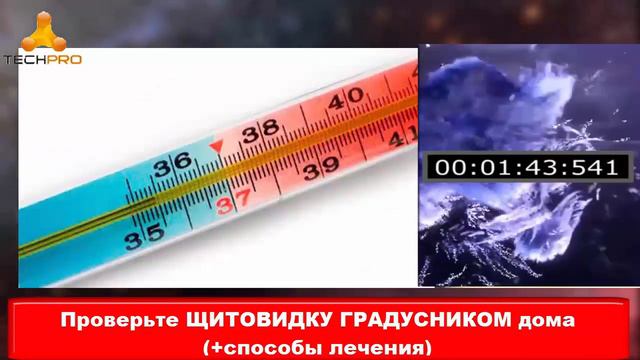 Чтобы проверить свою щитовидку, нужен только градусник смотреть онлайн
