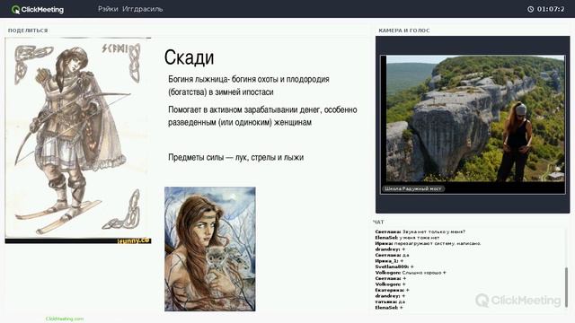 круг богини охоты и богатства Скади (29.07.2018) смотреть онлайн
