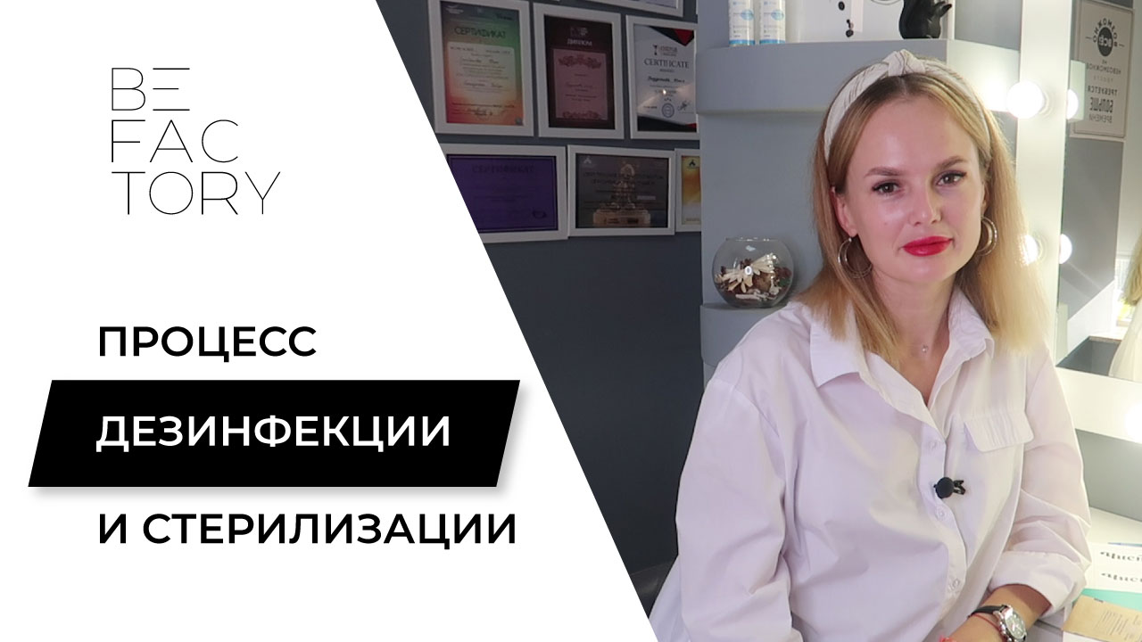 ПРОЦЕСС ДЕЗИНФЕКЦИИ И СТЕРИЛИЗАЦИИ ИНСТРУМЕНТОВ ДЛЯ ЛЭШМЕЙКЕРОВ // КАК ОБРАБАТЫВАТЬ ИНСТРУМЕНТЫ?