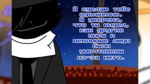 Кросс и Дрим 9 часть