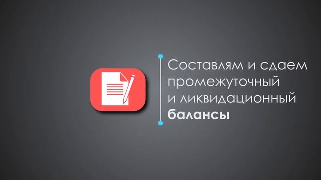 Как закрыть ООО? Официальная ликвидация ООО под ключ смотреть онлайн