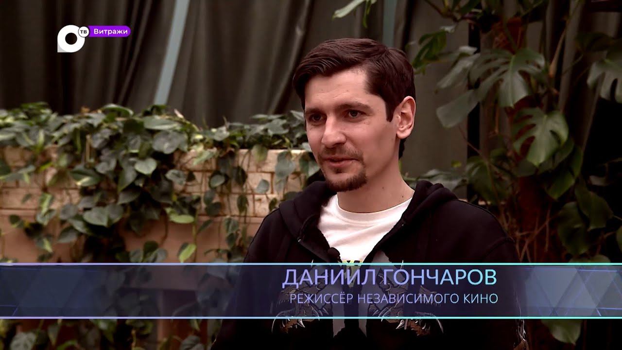 Витражи / Режиссёрская версия / 16.03.23