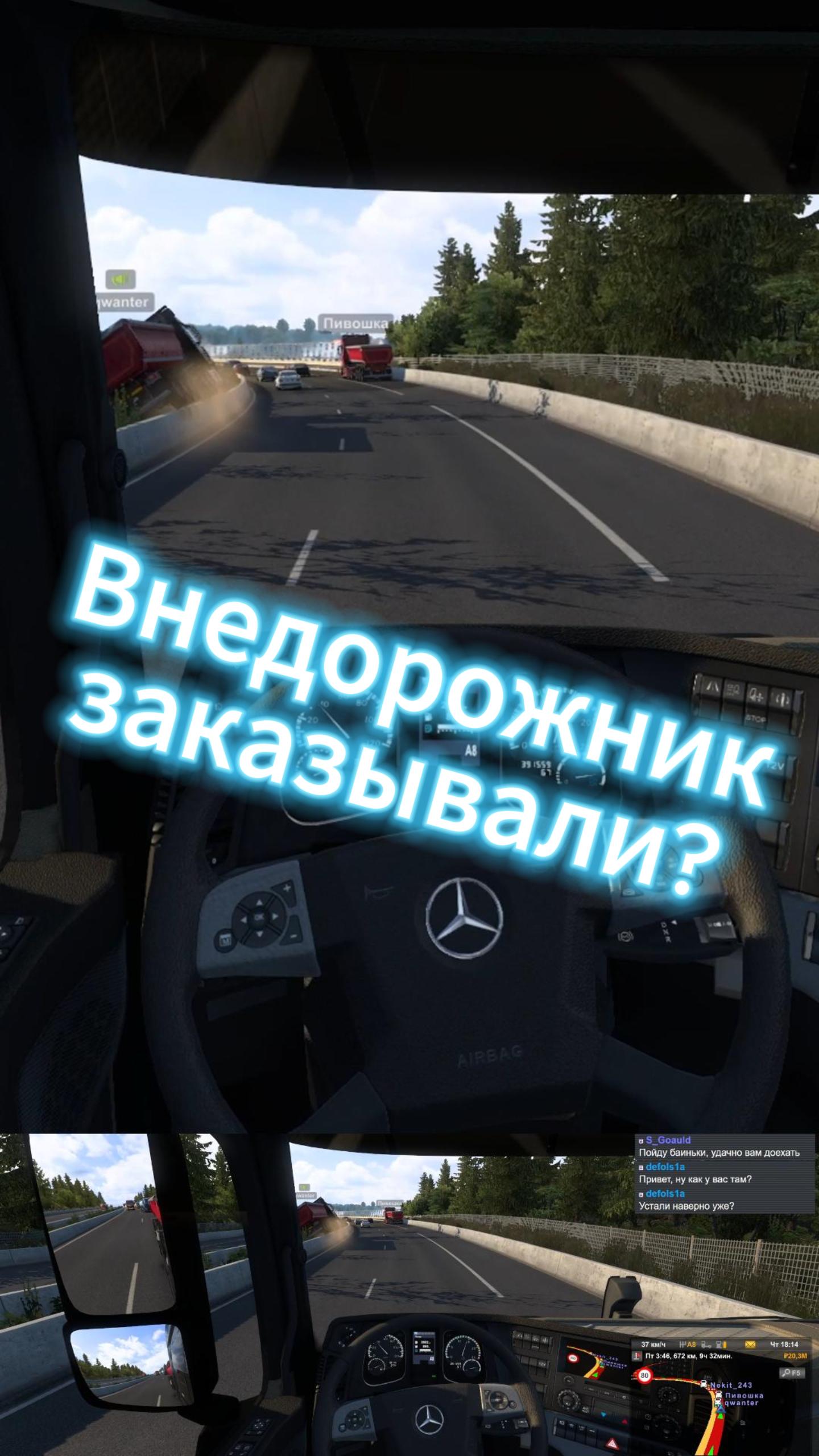 Внедорожник в ETS2 смотреть онлайн