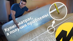 Не покупай матрас в Яндекс.Маркет пока не посмотришь это видео!