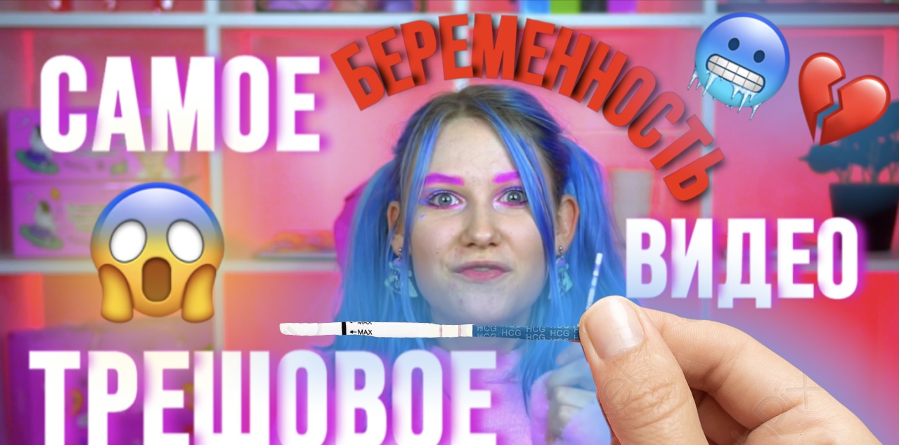 Я БЕРЕМЕННА?? РЕАКЦИЯ МАМЫ И ПАРНЯ? Я УХОЖУ ИЗ БЛОГИНГА? ТРЕШ СИТУАЦИЯ 100/100? смотреть онлайн