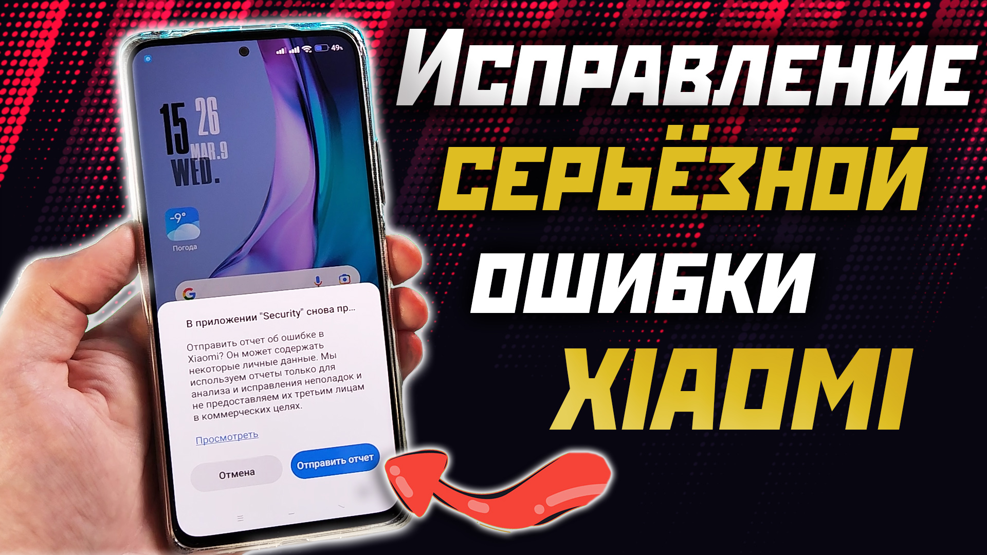 В приложении xiaomi снова произошла ошибка | делюсь опытом смотреть онлайн