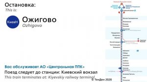 Информатор САВПЭ: Калуга-2 - Москва Киевская (старый)
