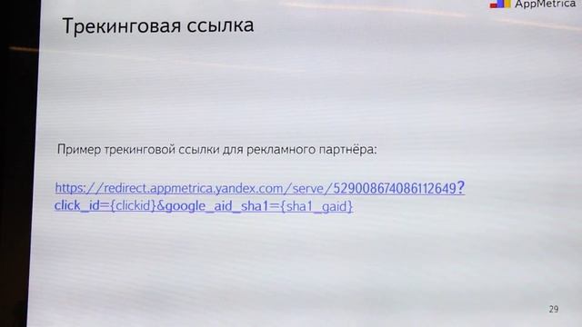 Как правильно настроить аналитику в вашем приложении? AppMetrica, Яндекс PRO 16 Target Summit 2016 смотреть онлайн