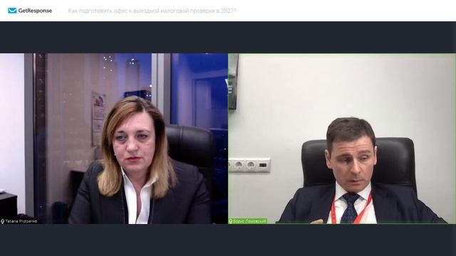 Вебинар «Как подготовить офис к выездной налоговой проверке?» смотреть онлайн