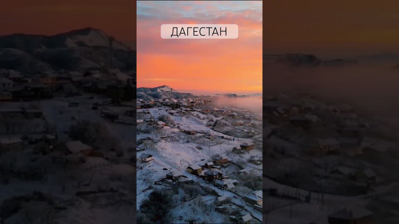 Вид сверху с.Дылым. Дагестан #продинмедиа #prodinmedia |ПроДинМедиа смотреть онлайн