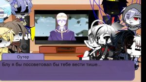 Сансы из Разных ау Реагирую на Найтмера! RUS