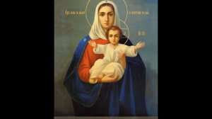 Акафист Богородице "Аз есмь с вами и никтоже на вы"