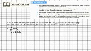 Упражнение №23(1-2) § 46. Атмосферное давление на различных высотах - Физика 7 класс (Перышкин)