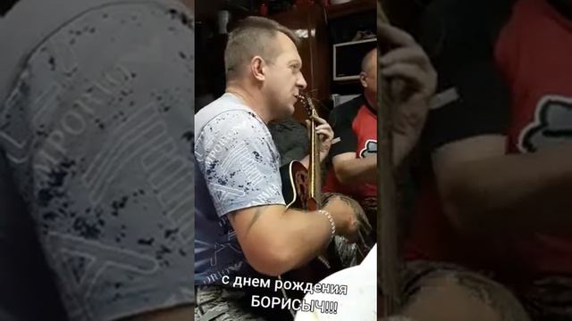 День рождения Борисыча смотреть онлайн