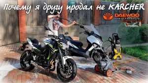 Купил мойку DAEWOO DAW 750 - Хорошо, что не взял KARCHER...