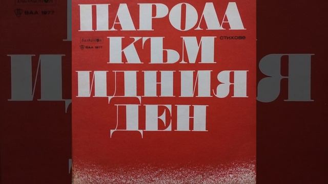 Комунисти (feat. Любомир Кабакчиев) смотреть онлайн