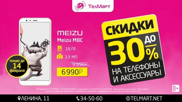 Подари своей половинке незабываемый подарок!? В Тэлмарте стартуют СКИДКИ на ТЕЛЕФОНЫ до 30% 0+ 201 смотреть онлайн