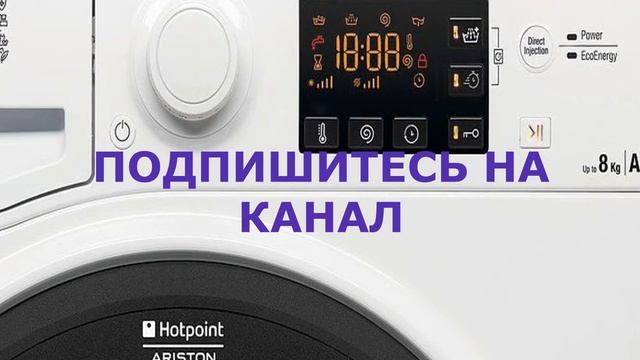 Сброс ошибки стиральной машины Hotpoint-Ariston смотреть онлайн