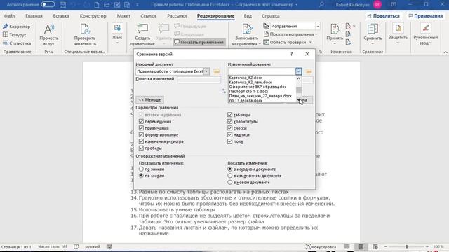Сравнение документов Word #СравнениедокументовWord смотреть онлайн