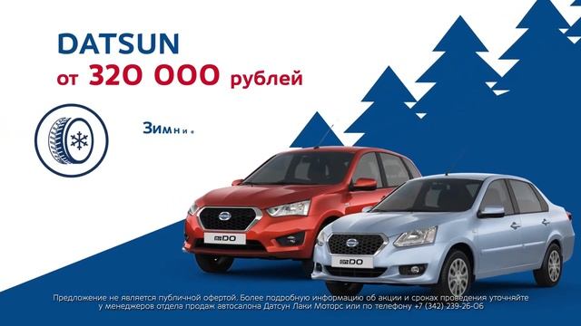 Полный Вперёд с новой кредитной программой от Datsun Finance смотреть онлайн