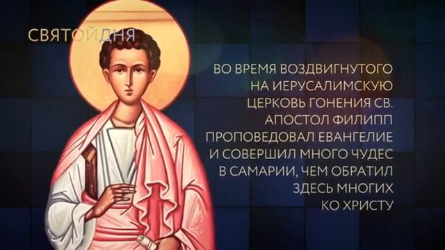 Святой апостол Филипп смотреть онлайн