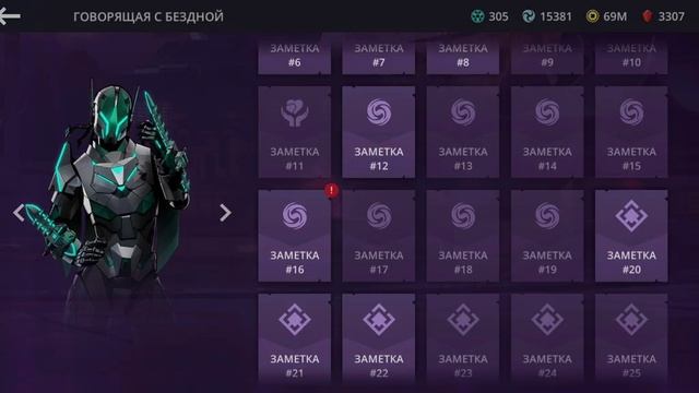 Заметка 12, 16. Говорящая с бездной. Персонажи. Игра Shadow fight 3. смотреть онлайн