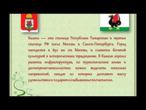 «Казань-столица Татарстана»: виртуальное путешествие по Казани