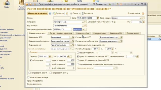 27 Документ Расчет пособий по временной нетрудоспособности Часть 2 смотреть онлайн