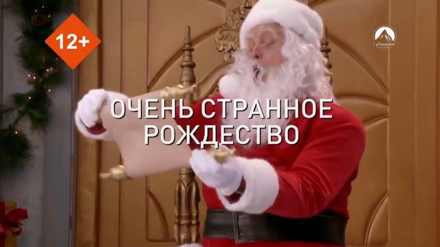 Анонсы Paramount Channel 21 декабря 2022 года смотреть онлайн