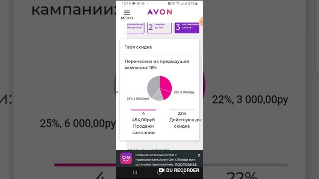 Как отправить заказ в приложении Avon On через онлайн каталог. смотреть онлайн